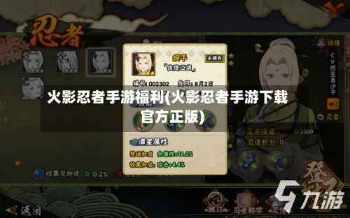 火影忍者手游福利(火影忍者手游下载官方正版)