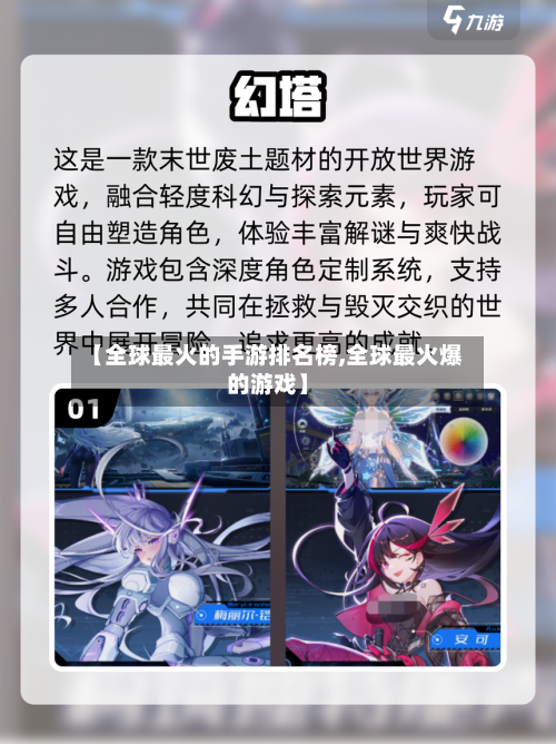 【全球最火的手游排名榜,全球最火爆的游戏】-第2张图片