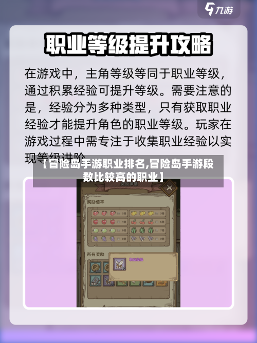 【冒险岛手游职业排名,冒险岛手游段数比较高的职业】-第3张图片
