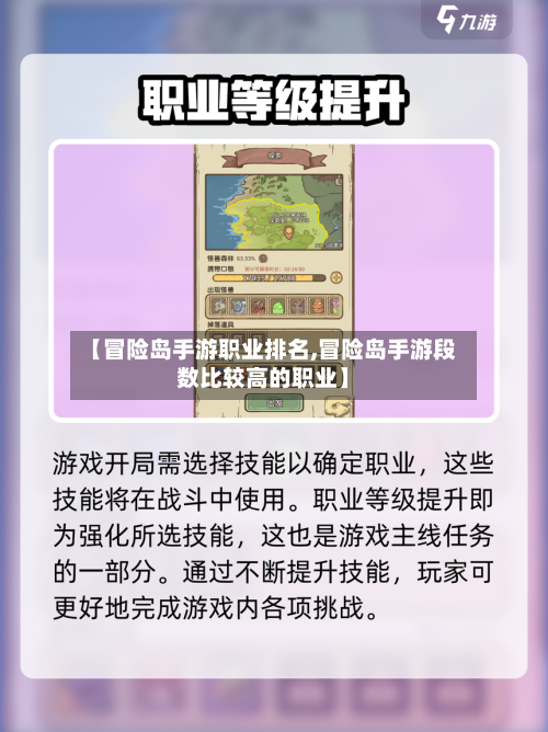 【冒险岛手游职业排名,冒险岛手游段数比较高的职业】-第2张图片