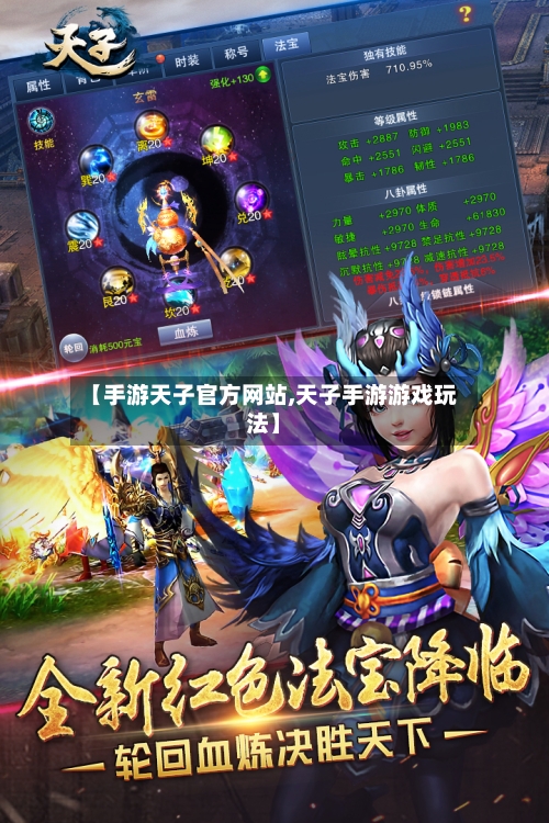 【手游天子官方网站,天子手游游戏玩法】-第3张图片