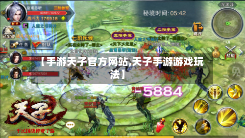 【手游天子官方网站,天子手游游戏玩法】