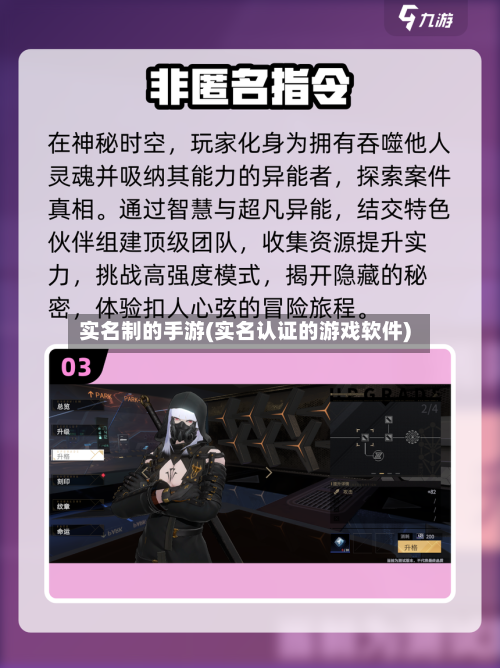 实名制的手游(实名认证的游戏软件)