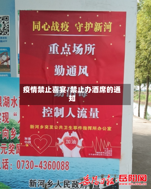 疫情禁止喜宴/禁止办酒席的通知-第3张图片