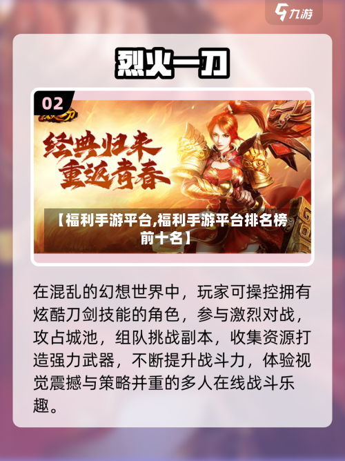 【福利手游平台,福利手游平台排名榜前十名】