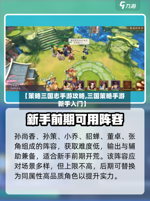 【策略三国志手游攻略,三国策略手游新手入门】-第2张图片
