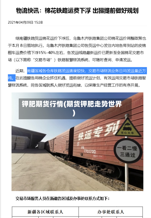 钾肥期货行情(期货钾肥走势世界)