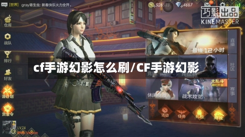 cf手游幻影怎么刷/CF手游幻影