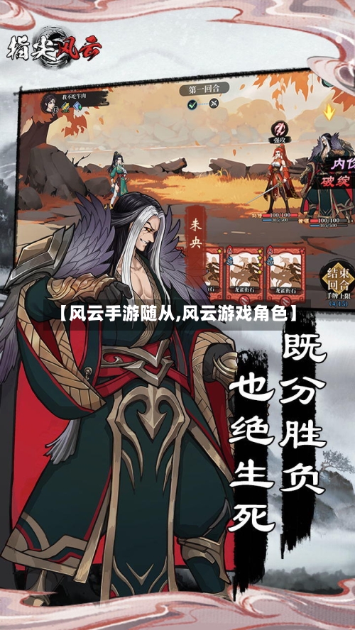 【风云手游随从,风云游戏角色】-第2张图片
