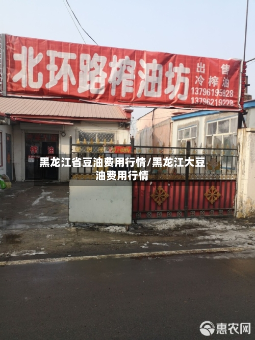 黑龙江省豆油费用行情/黑龙江大豆油费用行情