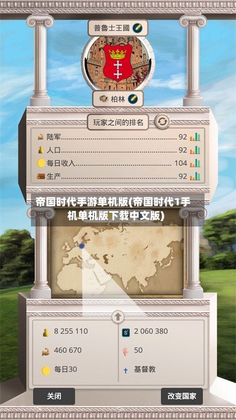 帝国时代手游单机版(帝国时代1手机单机版下载中文版)