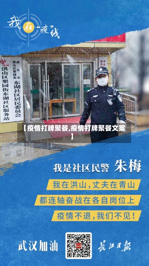 【疫情打牌聚餐,疫情打牌聚餐文案】