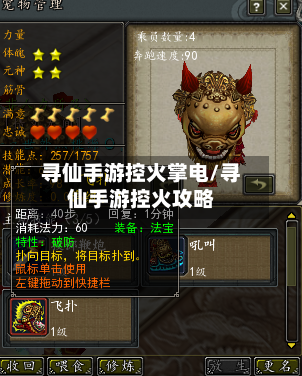 寻仙手游控火掌电/寻仙手游控火攻略
