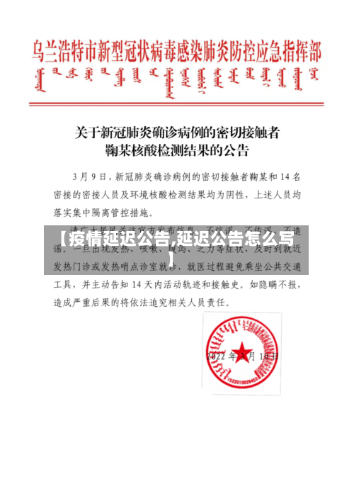 【疫情延迟公告,延迟公告怎么写】-第3张图片