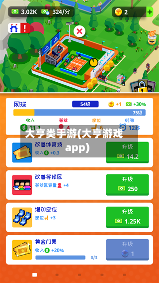 大亨类手游(大亨游戏app)-第2张图片