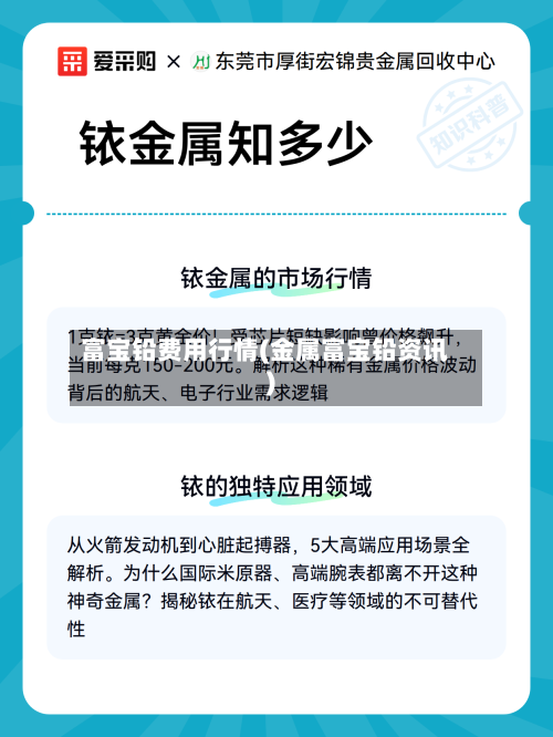 富宝铅费用行情(金属富宝铅资讯)-第3张图片