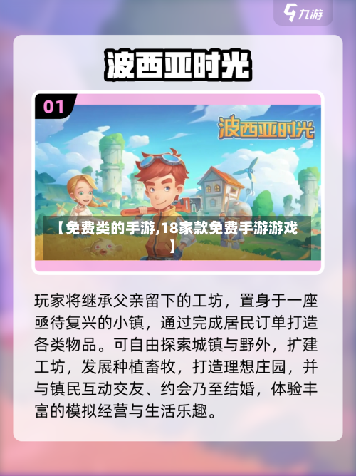 【免费类的手游,18家款免费手游游戏】-第2张图片