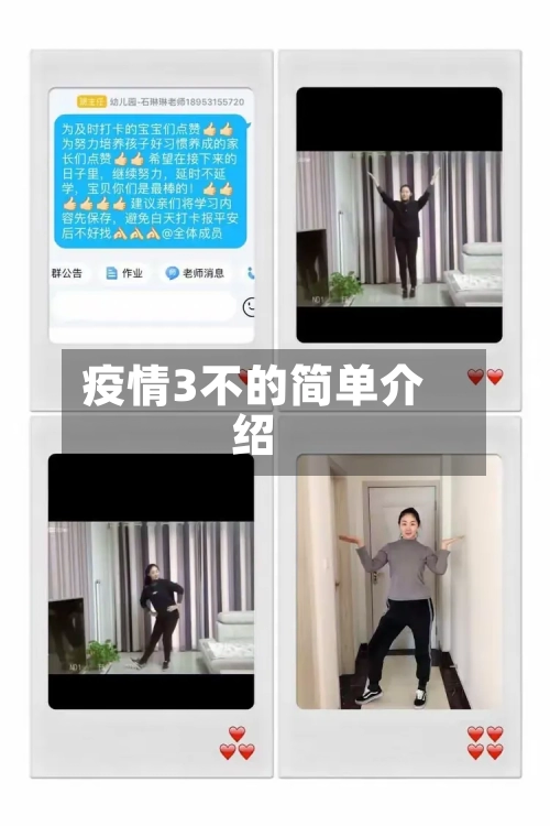 疫情3不的简单介绍-第3张图片