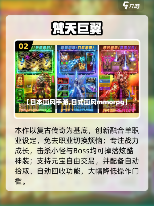 【日本画风手游,日式画风mmorpg】