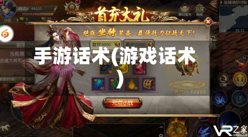 手游话术(游戏话术)
