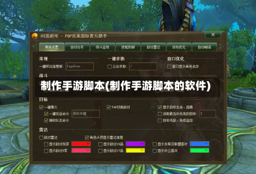 制作手游脚本(制作手游脚本的软件)-第2张图片