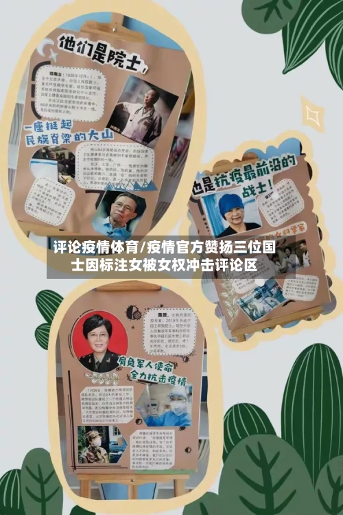评论疫情体育/疫情官方赞扬三位国士因标注女被女权冲击评论区