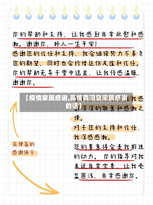 【疫情家属感谢,高情商回复家属感谢的话】-第2张图片