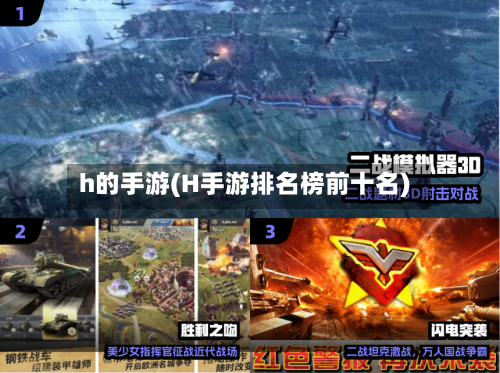 h的手游(H手游排名榜前十名)-第3张图片
