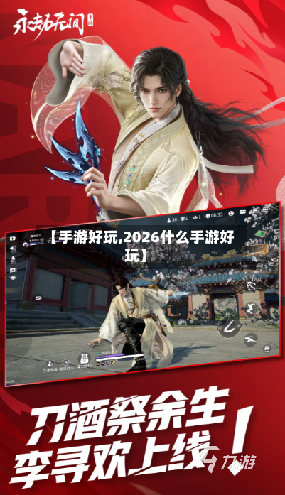 【手游好玩,2026什么手游好玩】-第2张图片