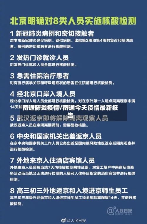 南通肺炎疫情/南通今天疫情最新报告