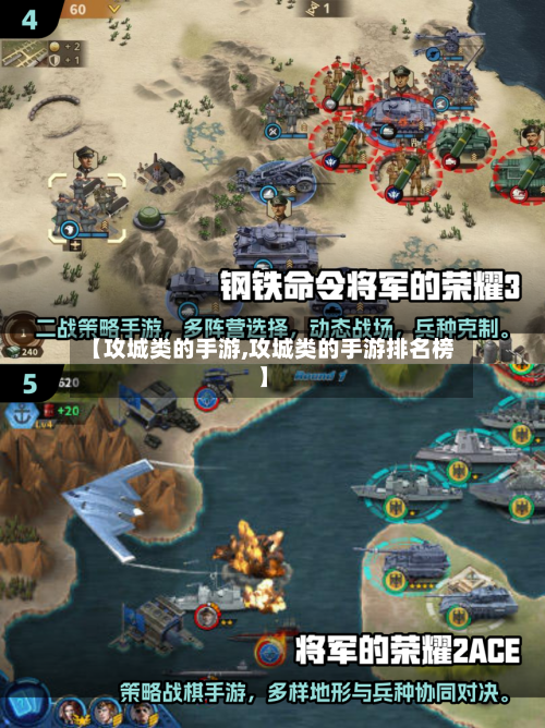 【攻城类的手游,攻城类的手游排名榜】