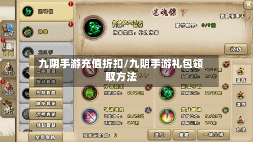 九阴手游充值折扣/九阴手游礼包领取方法-第2张图片