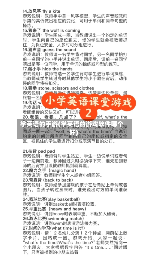 学英语的手游(学英语的游戏软件哪个好)