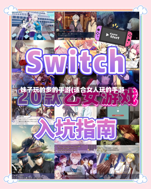 妹子玩的多的手游(适合女人玩的手游)