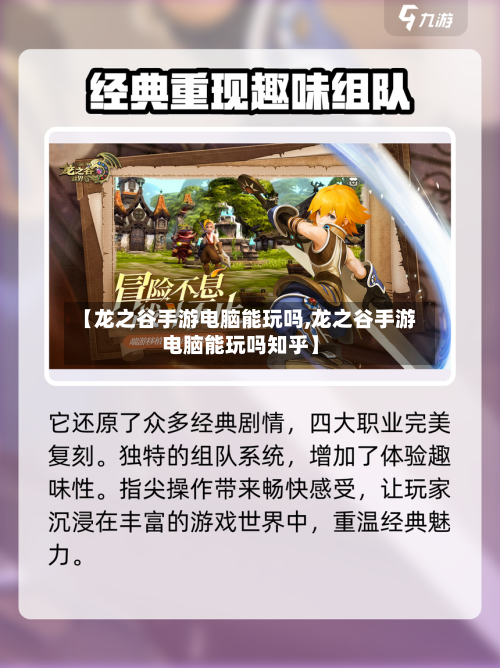 【龙之谷手游电脑能玩吗,龙之谷手游电脑能玩吗知乎】