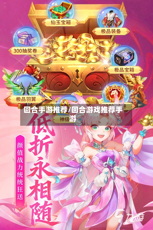 回合手游推荐/回合游戏推荐手游-第2张图片