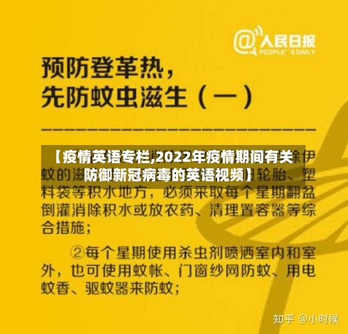【疫情英语专栏,2022年疫情期间有关防御新冠病毒的英语视频】-第3张图片