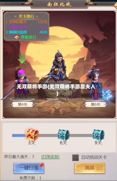 无双萌将手游(无双萌将手游糜夫人)