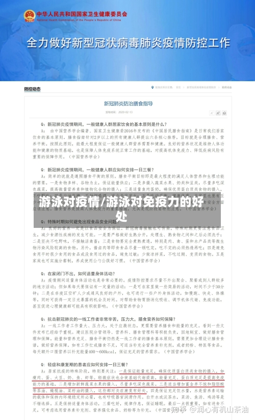 游泳对疫情/游泳对免疫力的好处