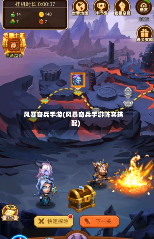 风暴奇兵手游(风暴奇兵手游阵容搭配)