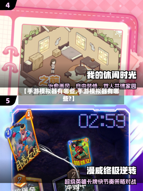 【手游模拟器有哪些,手游模拟器有哪些?】