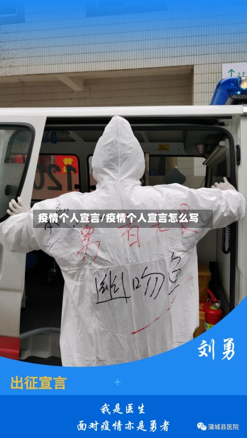 疫情个人宣言/疫情个人宣言怎么写