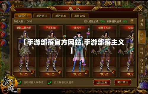 【手游部落官方网站,手游部落主义】-第2张图片
