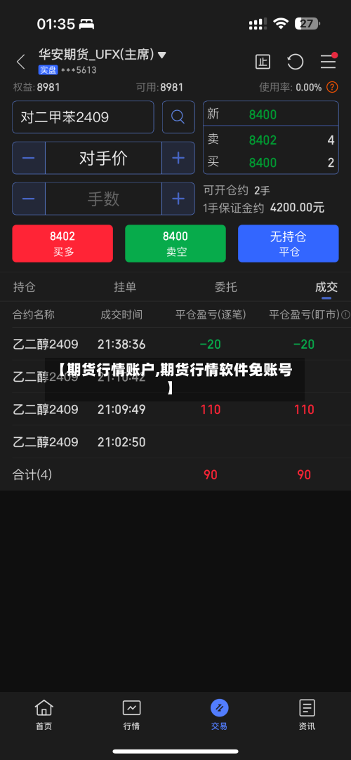 【期货行情账户,期货行情软件免账号】-第2张图片