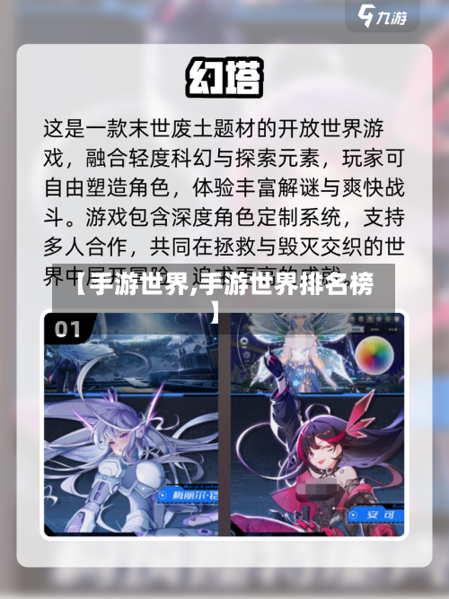 【手游世界,手游世界排名榜】-第3张图片