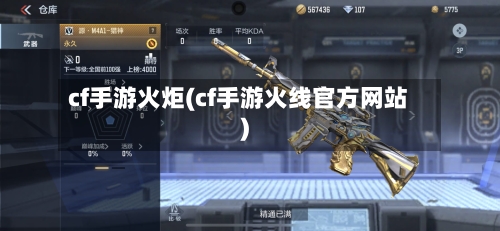 cf手游火炬(cf手游火线官方网站)