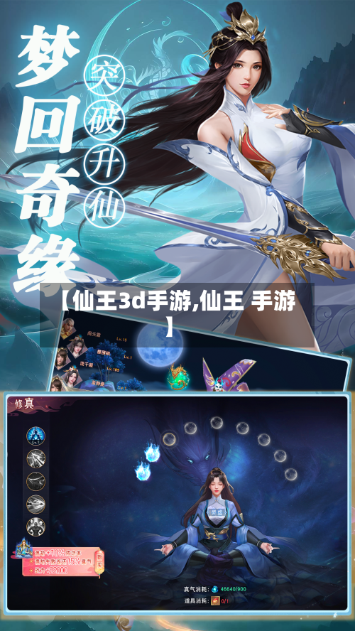 【仙王3d手游,仙王 手游】-第3张图片