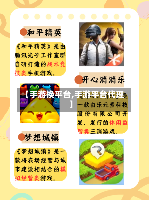 【手游换平台,手游平台代理】-第3张图片