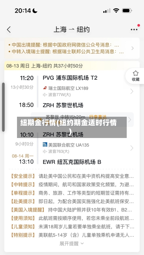 纽期金行情(纽约期金适时行情)