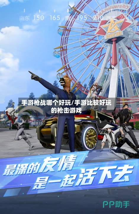 手游枪战哪个好玩/手游比较好玩的枪击游戏